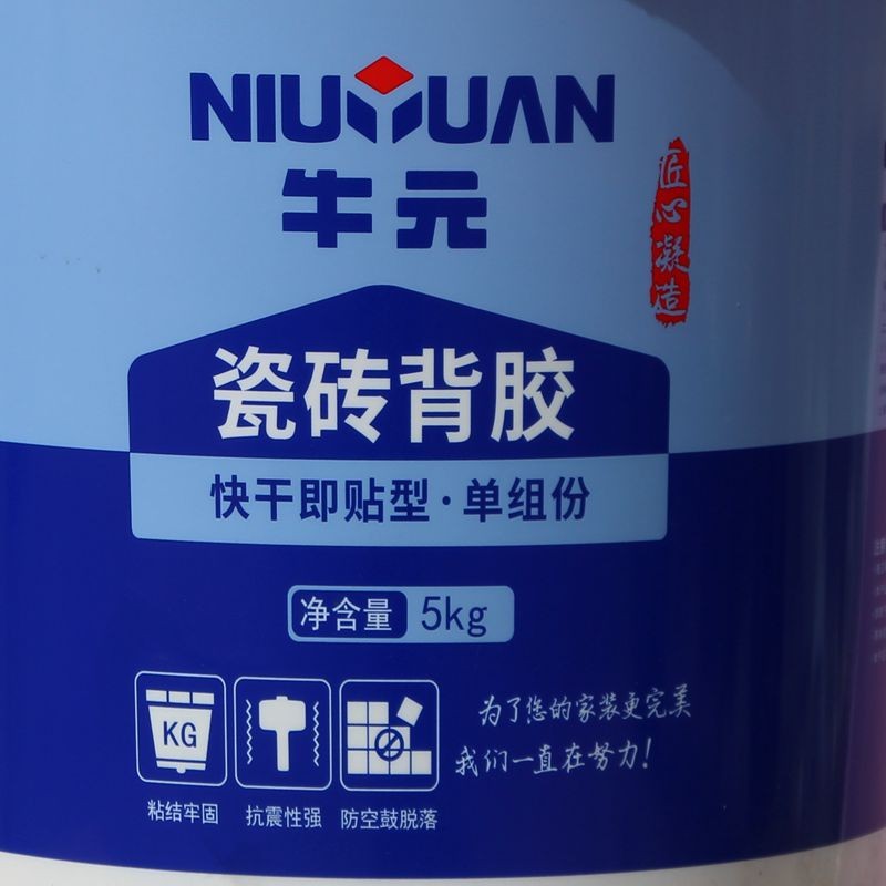 牛元瓷砖背胶快干即贴型单组份玻化砖背胶瓷砖胶瓷砖界面剂5kg定制5kg