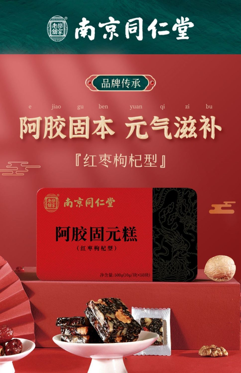 阿胶糕女士调补纯手工阿胶固元膏500g 官方直营 发五盒品牌:乐家老铺