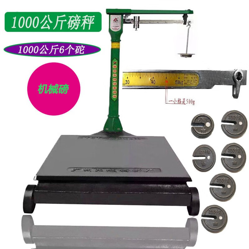 机械磅秤100公斤1000kg1吨500kg机械秤2吨磅秤带砣老式电子磅秤厂家