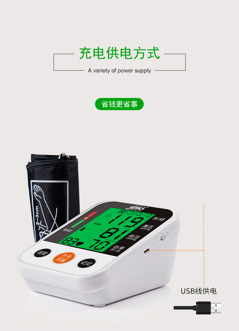 jziki血压测量仪充电器血压计量血压器家用血压测量仪测血压全自动