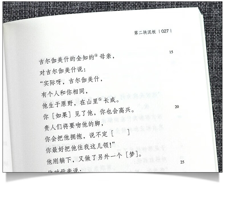 吉尔伽美什 中英对照 经典世界史诗文文学经典古代世界代表作 古代巴比伦文学代表作 世界古代文学经典外国文学诗歌 默认规格详情图片13