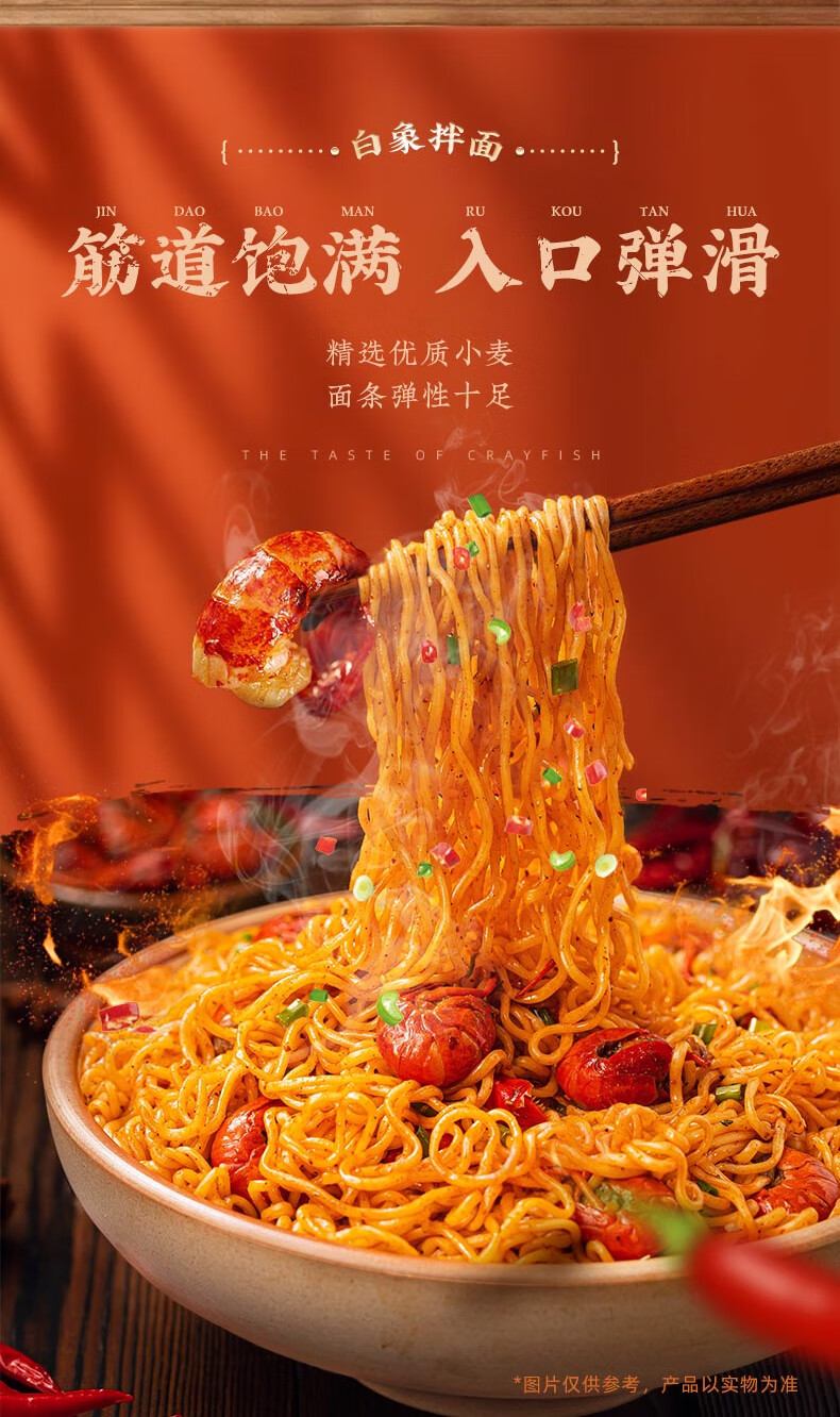 白象 鲜辣小龙虾拌面辣方便面大辣娇干拌面 小龙虾拌面15袋【图片