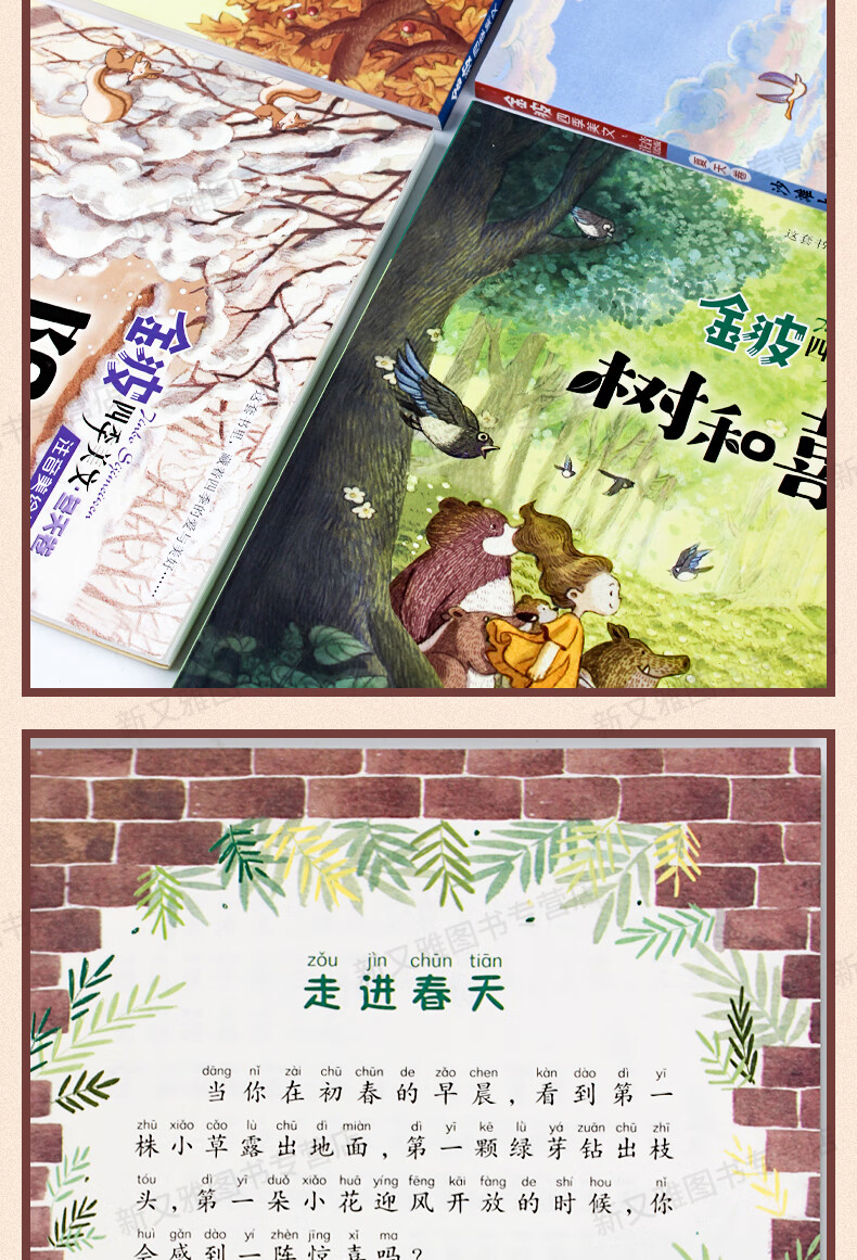 金波四季童话美文集注音版全套四册美绘版全八册三年级长江少年儿童