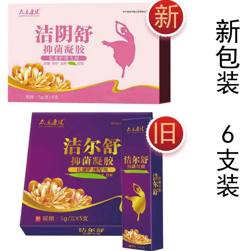 【买2赠1】洁尔舒抑菌妇科凝胶私处清洁洁阴舒痒异味凝胶套盒众乐康健