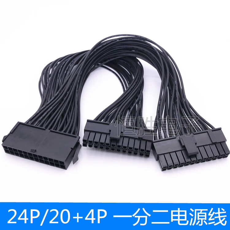 atx电源主板电源24p一分二24针一分二24pin扩展线电源线204p