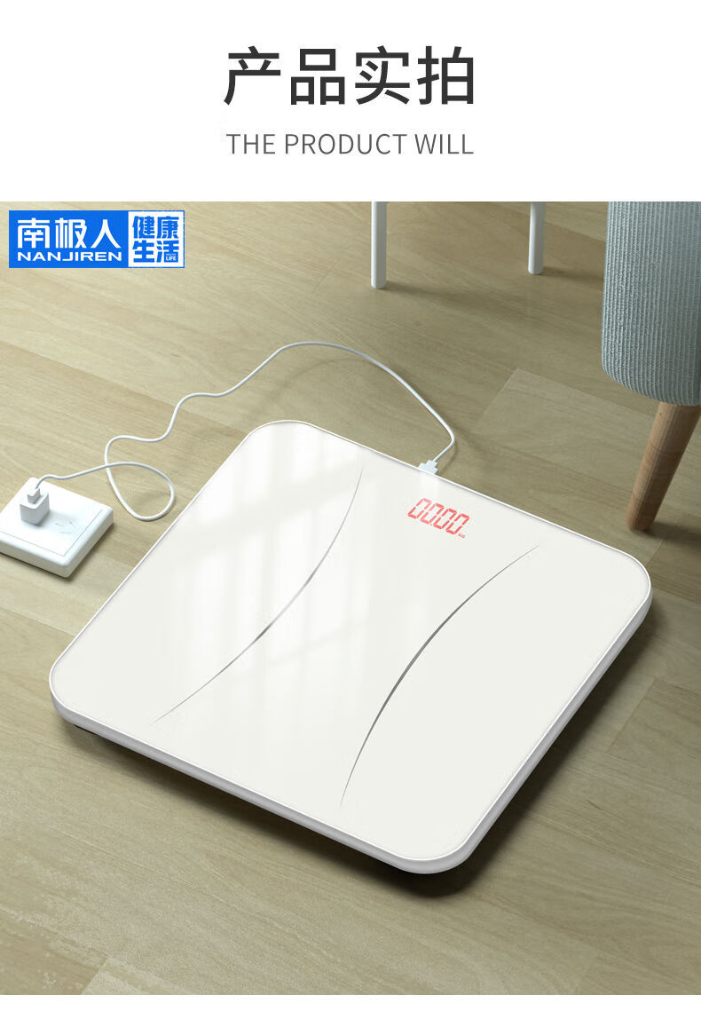 南极人体重秤家用精准成人称体重电子秤家用人体秤称重器家象牙白电池