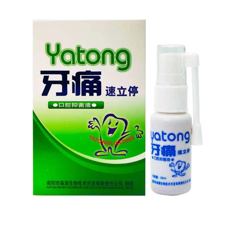 森源 牙痛速立停口腔液牙痛立可停牙疼蛀虫蛀牙牙痛药水牙龈肿痛 1