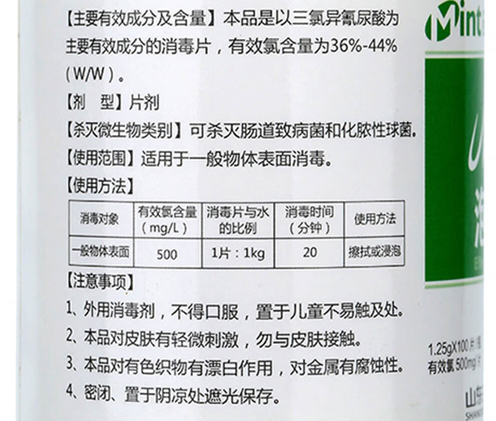 名德84消毒液500g 84泡腾片泡腾消毒片100片装 衣物洁厕地板厨房清洁