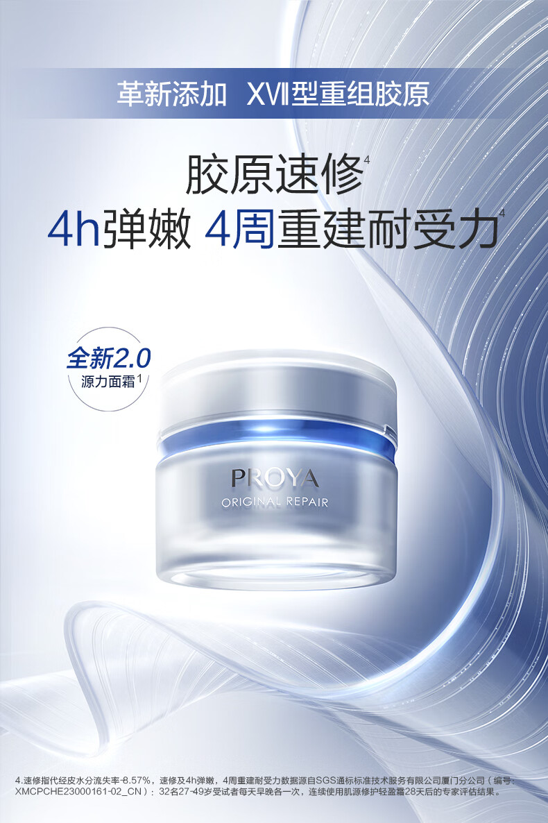 珀莱雅（PROYA） 源力修护面霜肌源补水抗皱保湿乳液面霜礼物送女友生日礼物 源力修护霜50g【轻盈版】