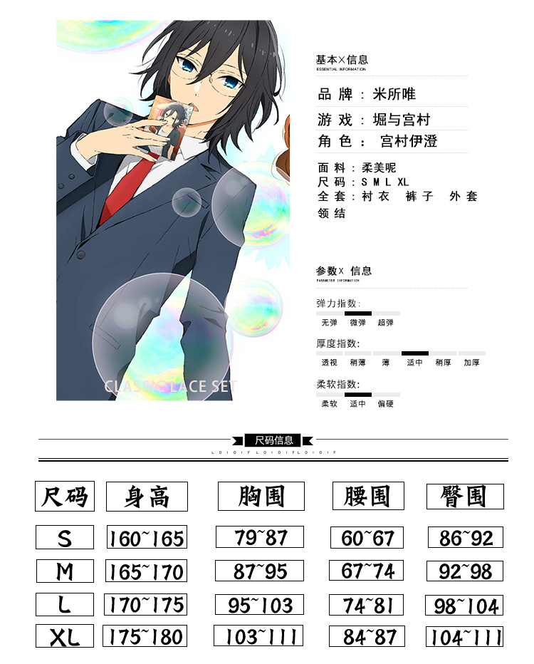 cos定制米所谓堀与宫村cos服宫村伊澄堀京子cosplay动漫制服装男校服