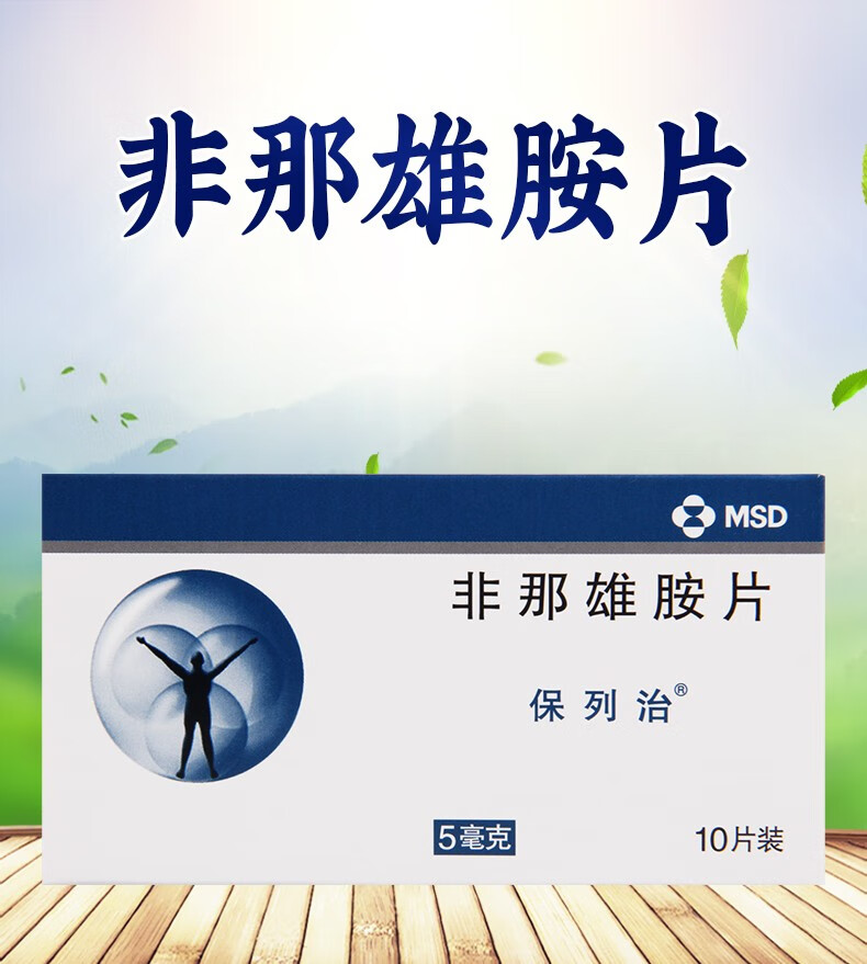 保列治 非那雄胺片 5mg*10片 10盒装【图片 价格 品牌 报价】-京东