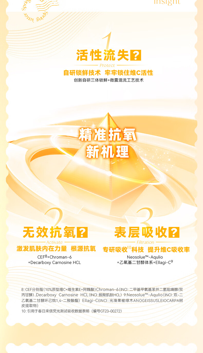 春日来信【新版2.0】三体创研锁鲜维C精华液原型VC双仓次抛提亮肤色 【VC精华】次抛34片
