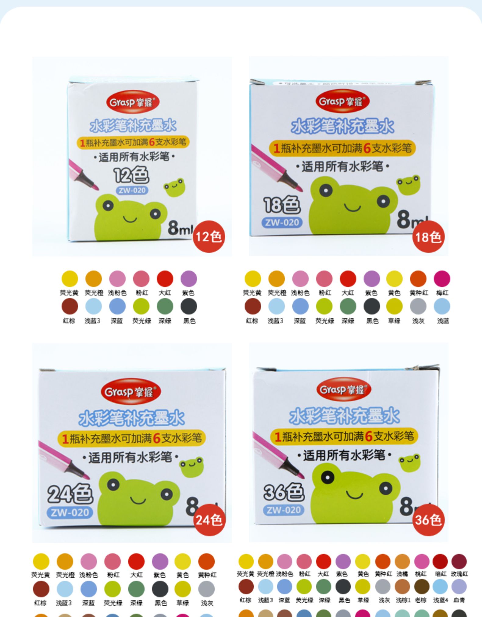 掌握水彩笔补充液填充液可擦彩色补充墨水彩墨36色12色18色24色墨囊