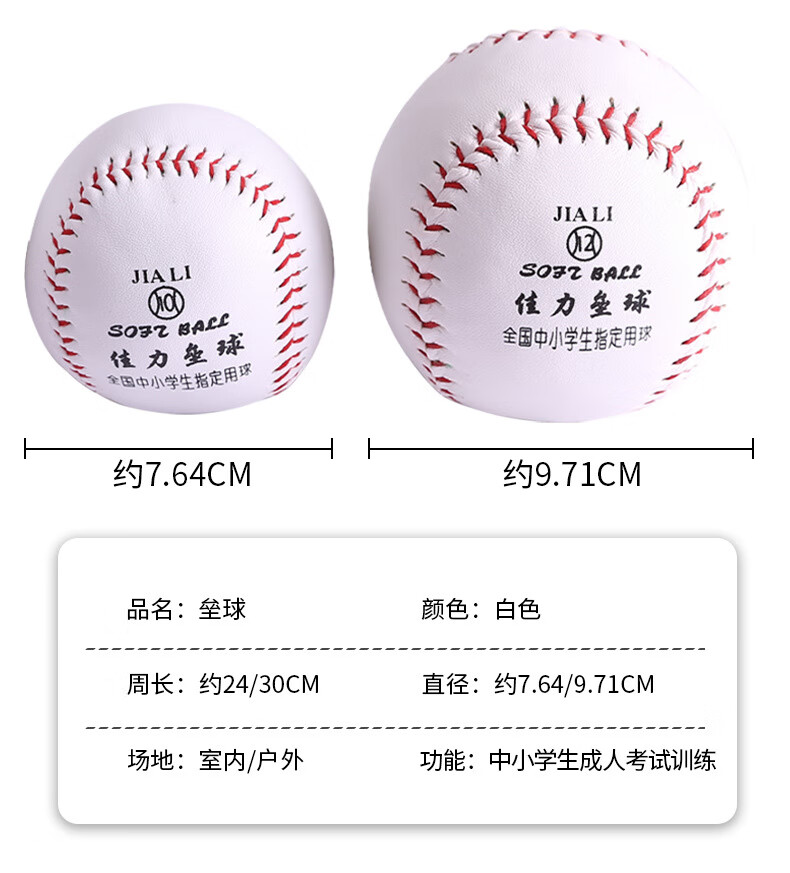 垒球小学生中小学生10寸垒球考试中学9号棒球软式硬式实心儿童棒球