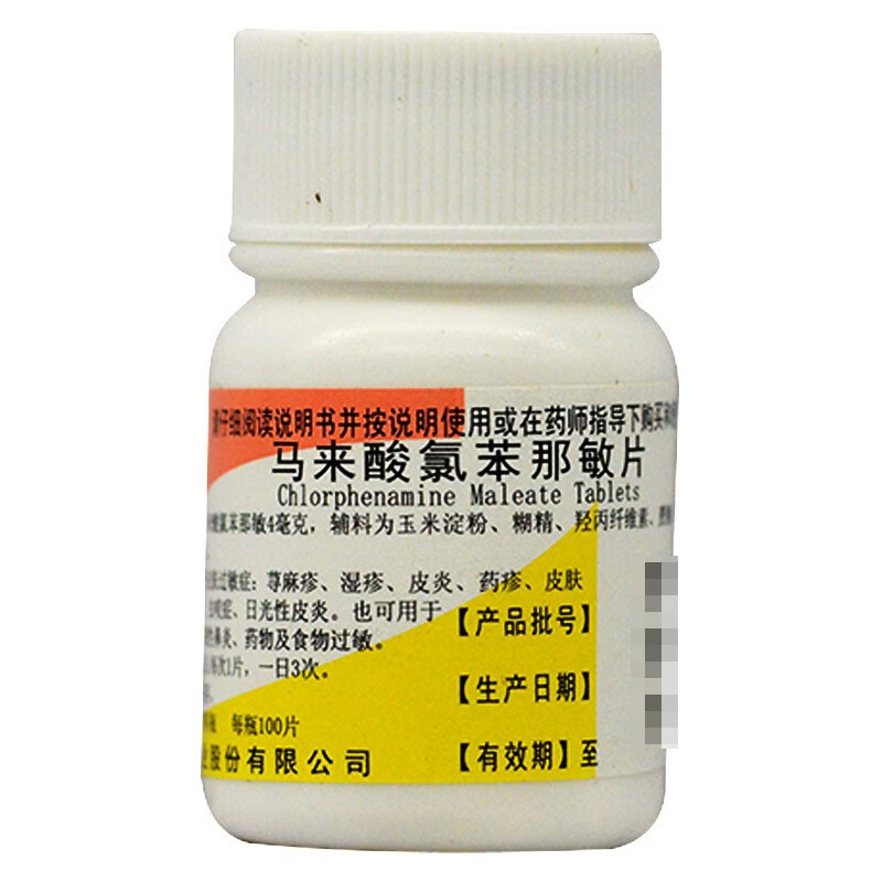 浙南 馬來酸氯苯那敏片 4mg*100片/瓶 rk 1盒