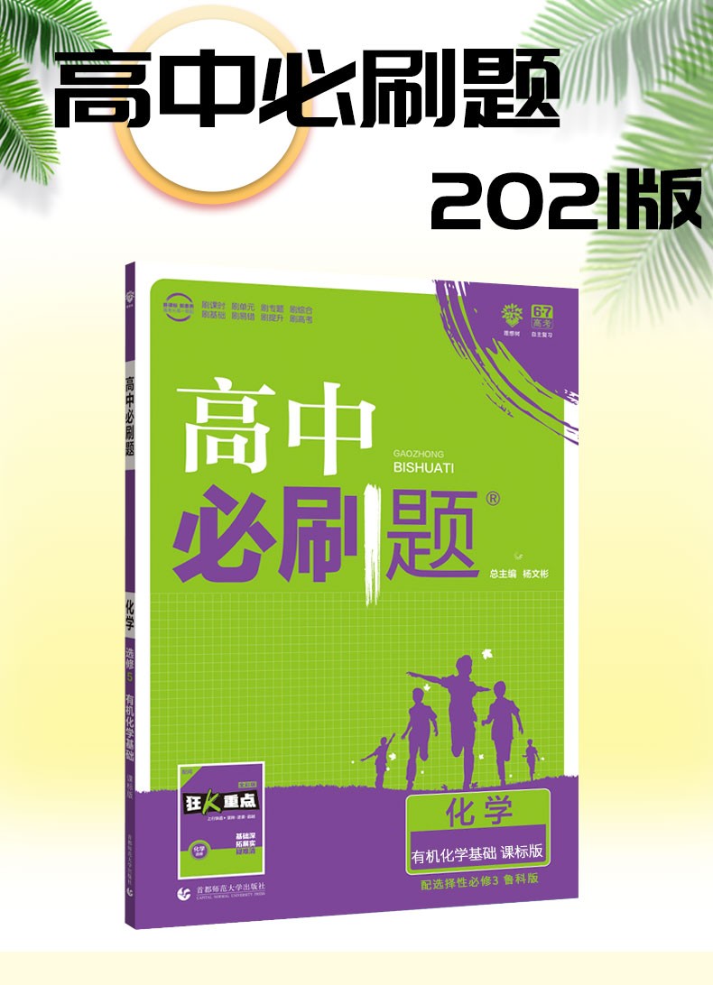 刷題化學選擇性必修三魯科版lk百度雲網盤pdf下載 - pdf電子書免費