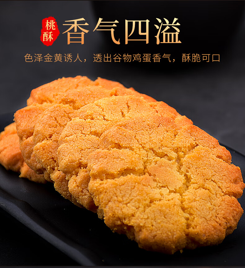 美食老式糕点心原味饼干400g休闲食品零食小吃下午茶佛山功夫桃酥400g