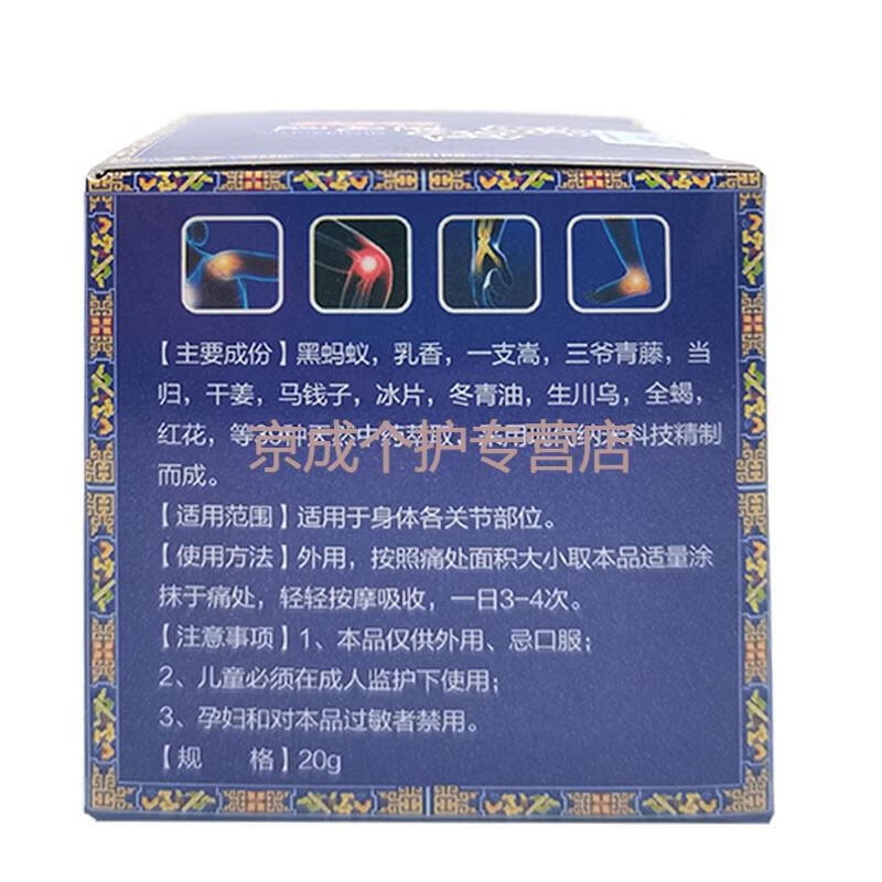 百福高苗家追风灵20g筋骨膏关节骨痛腰椎肩周苗家华佗追风灵10盒钜惠