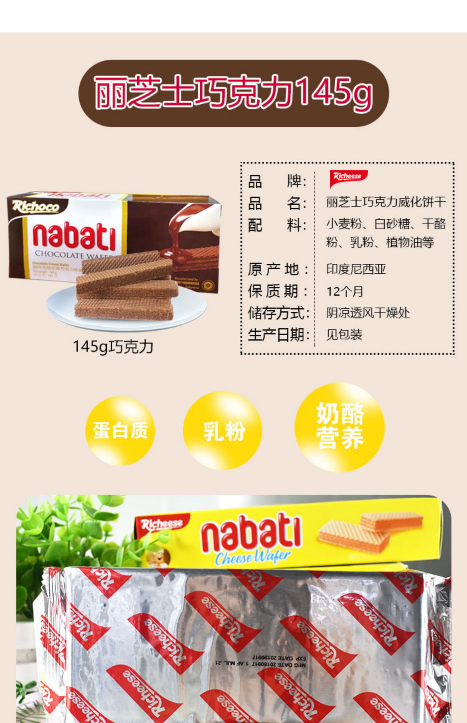 丽巧克力纳宝帝威化饼干巧克力味夹心丽芝士nabati进口整箱零食品