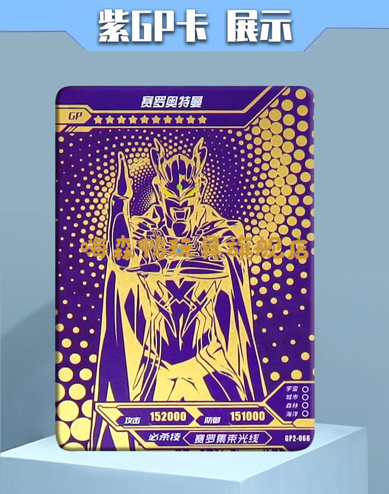 奥特曼紫gp卡奇迹版单卖紫色卡片特利迦赛罗ssr签名卡迪迦or捷德赛罗