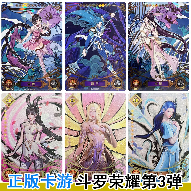 斗罗大陆荣耀版第三弹mr卡片全套唐三小舞cr拼图卡千仞雪hr3d朱竹清