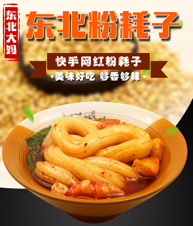 快手网红粉耗子 特粗长麻辣味 东北火锅土豆粉粉耗