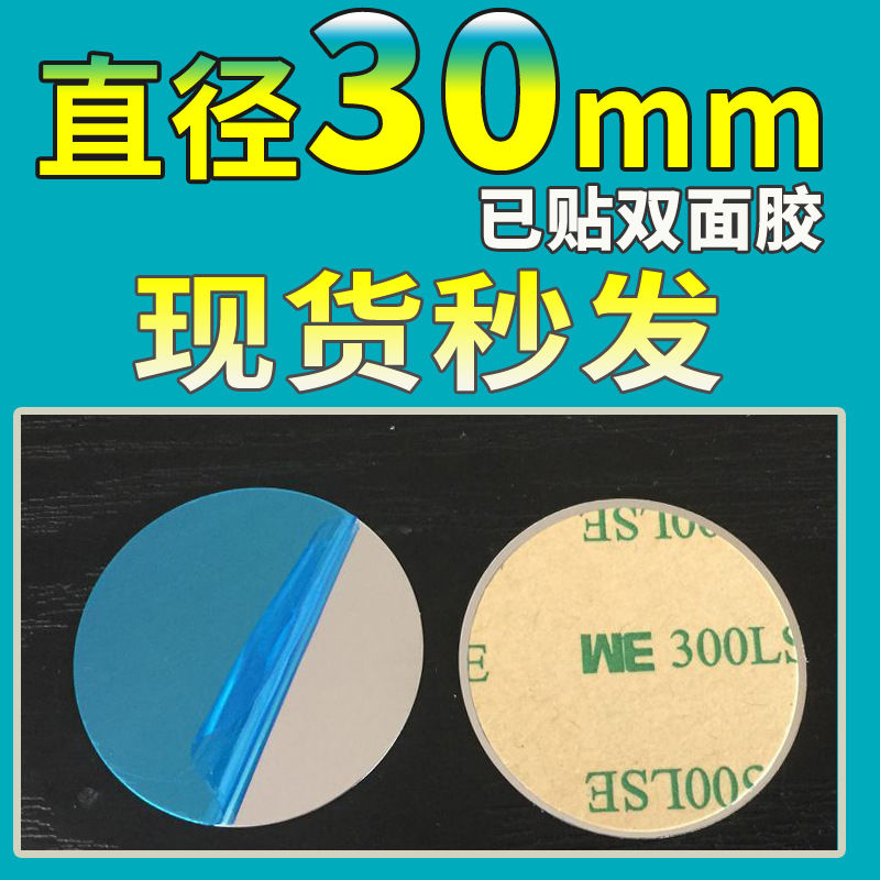 引磁片磁性车载手机支架贴片磁力磁铁磁吸汽车吸铁石吸盘铁片03mm厚4