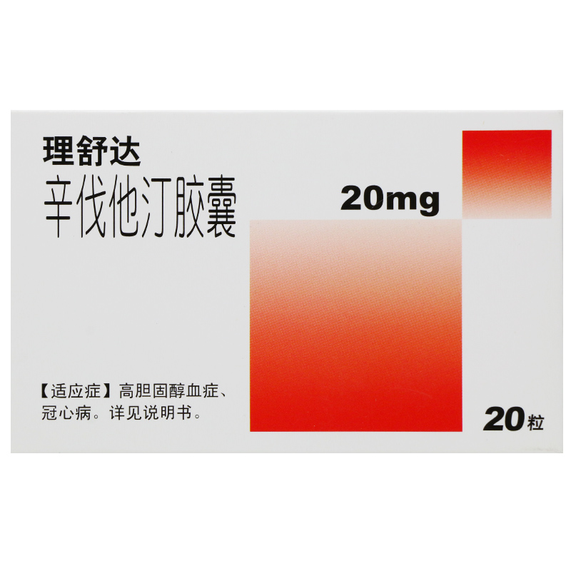 远大理舒达辛伐他汀胶囊20mg20粒1盒装