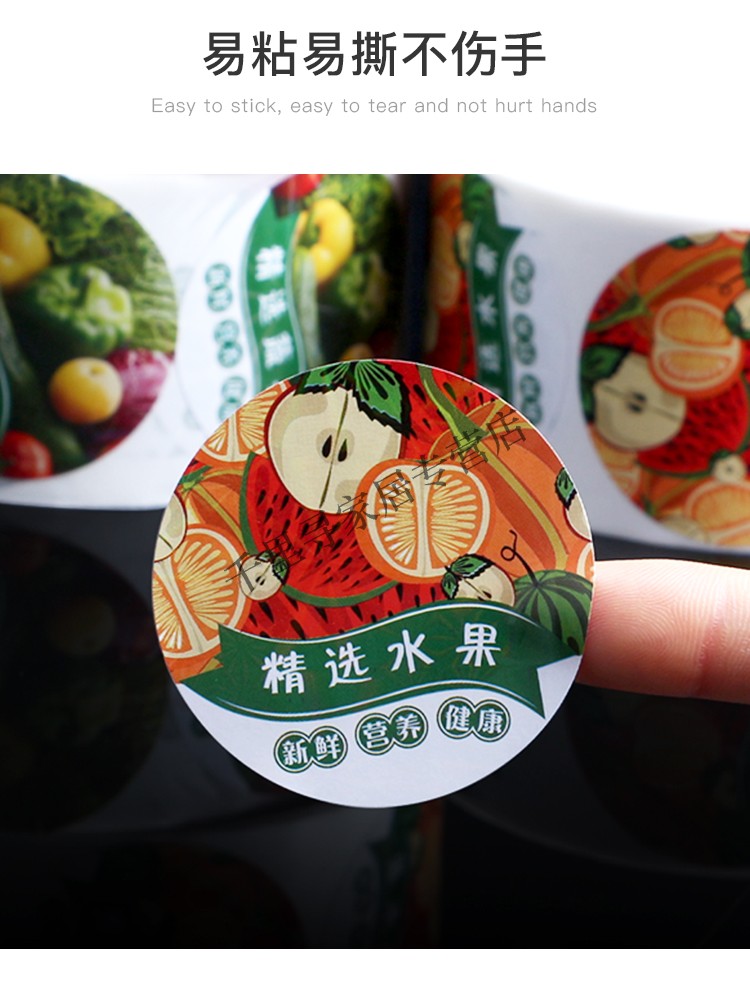 通用不干胶超市水果蔬菜标签贴纸菌菇鸡蛋皮蛋果切盒装果标贴水果贴纸