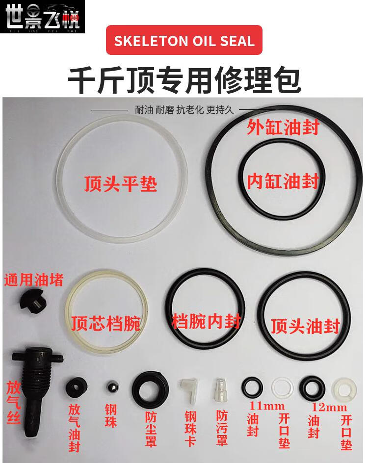 适配汽车液压立式千斤顶修理包配件油封防尘垫开口垫油封小放气丝钢珠