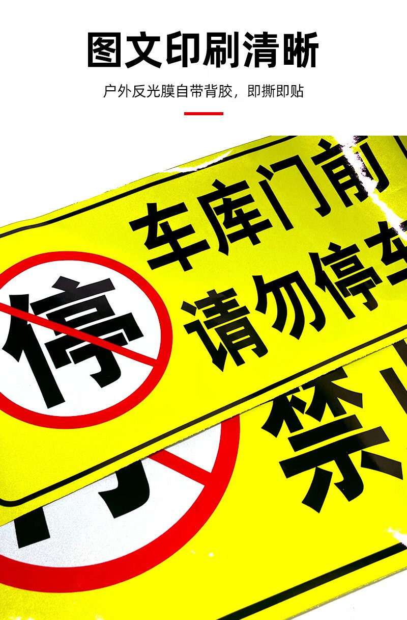 禁止停车警示牌车库门前贴纸门口区域请勿停车库门内有车出入反光标识