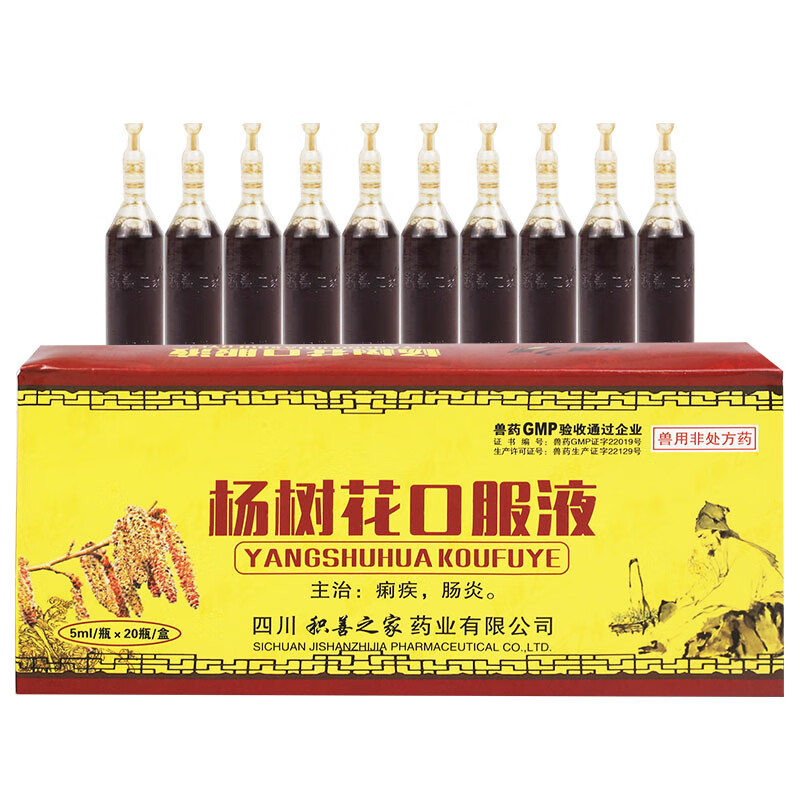 杨树花口服液兽用止痢猪牛羊兽药兽用白头翁杨树花口服液1盒5毫升20支