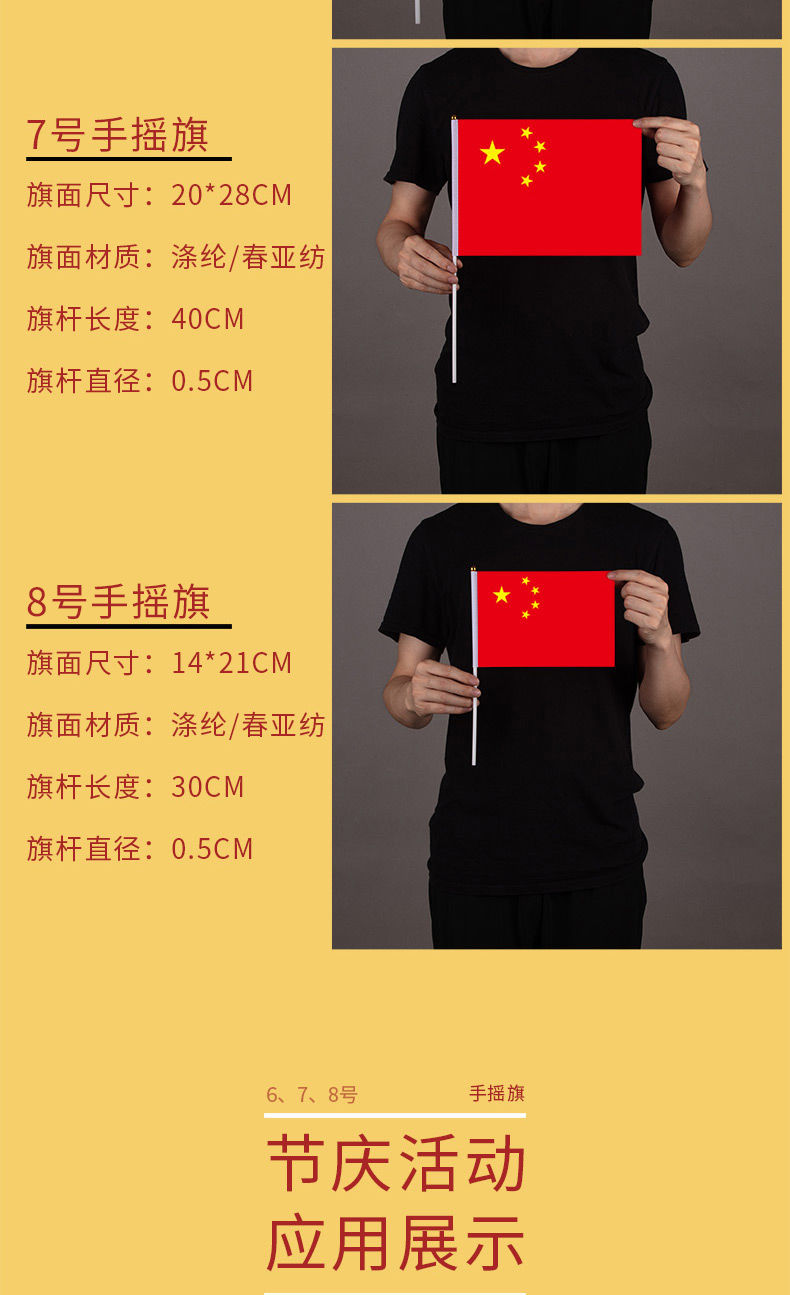 7号8号中国国旗手拿小红旗手摇旗手持国旗带杆五星红旗党旗小国旗 6x