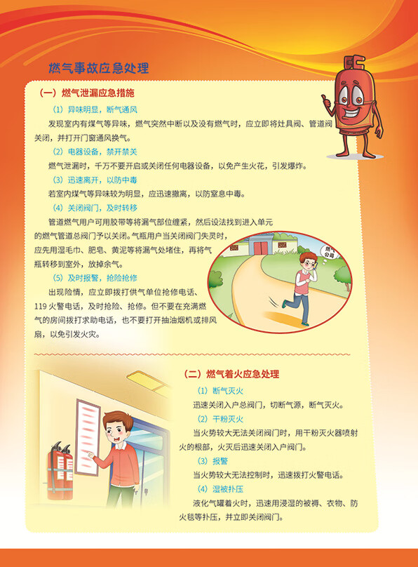 燃气安全应急知识宣传单100张