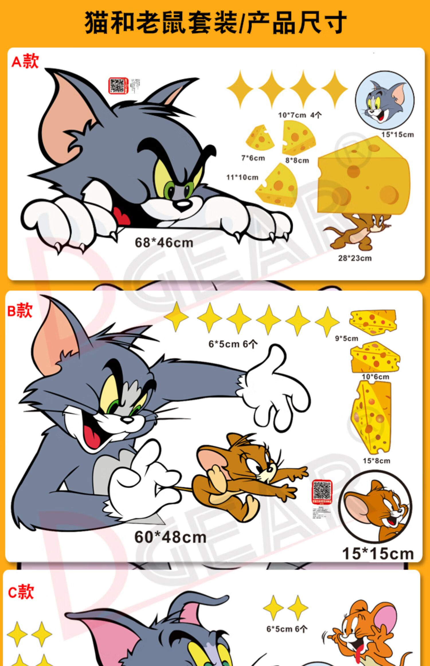 猫和老鼠车贴可爱卡通车身两侧个性创意遮挡划痕刮痕汽车装饰贴纸 a款