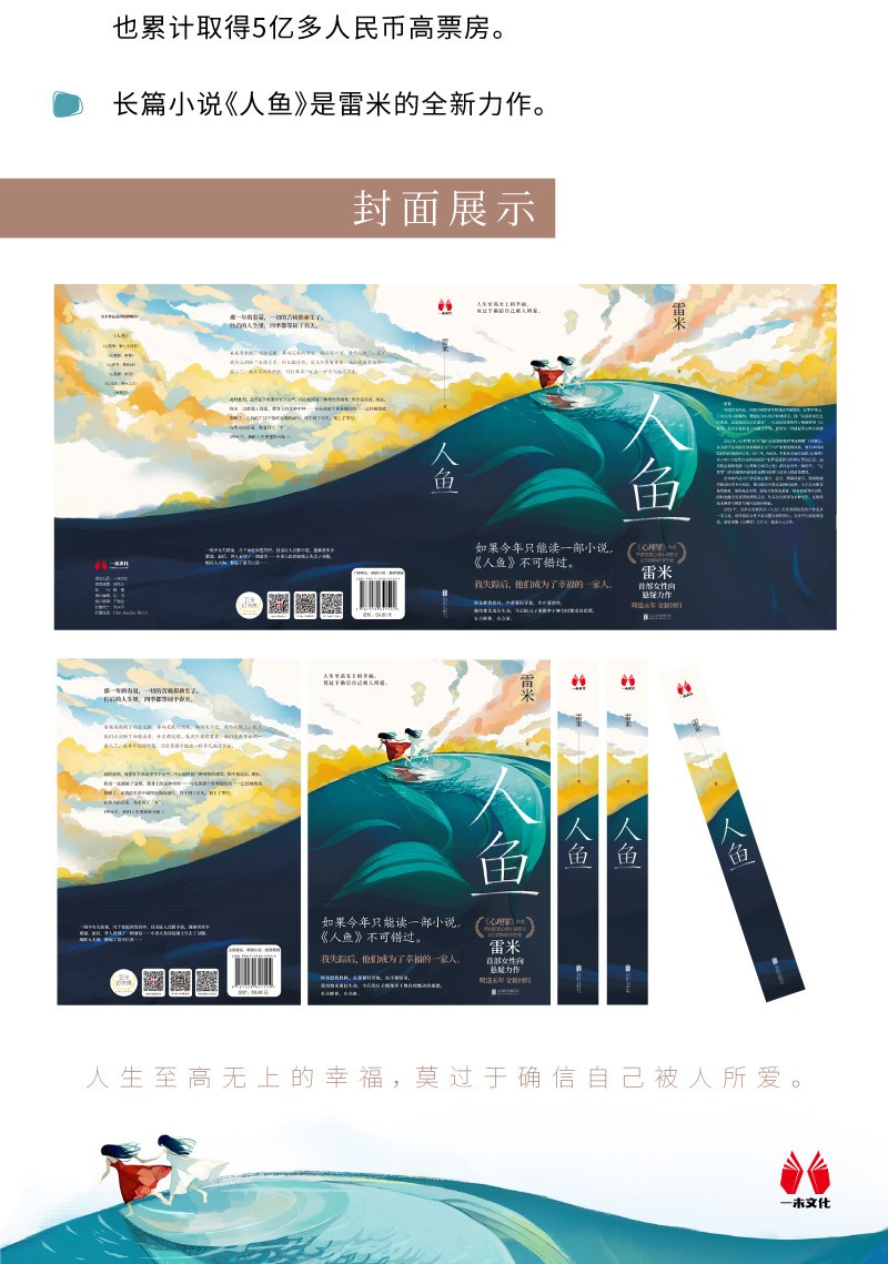 人鱼(雷米著,《心理罪》作者雷米暌违五年全新回归,首部女性向悬疑力