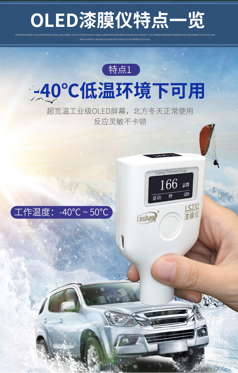 linshang林上漆膜仪涂层测厚仪二手汽车油漆面检测仪工业级oled漆膜
