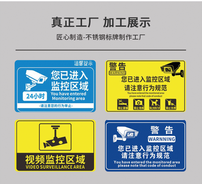 区域提示标识牌监控贴纸警示牌内有监控摄像头标语墙贴海报定做警示贴