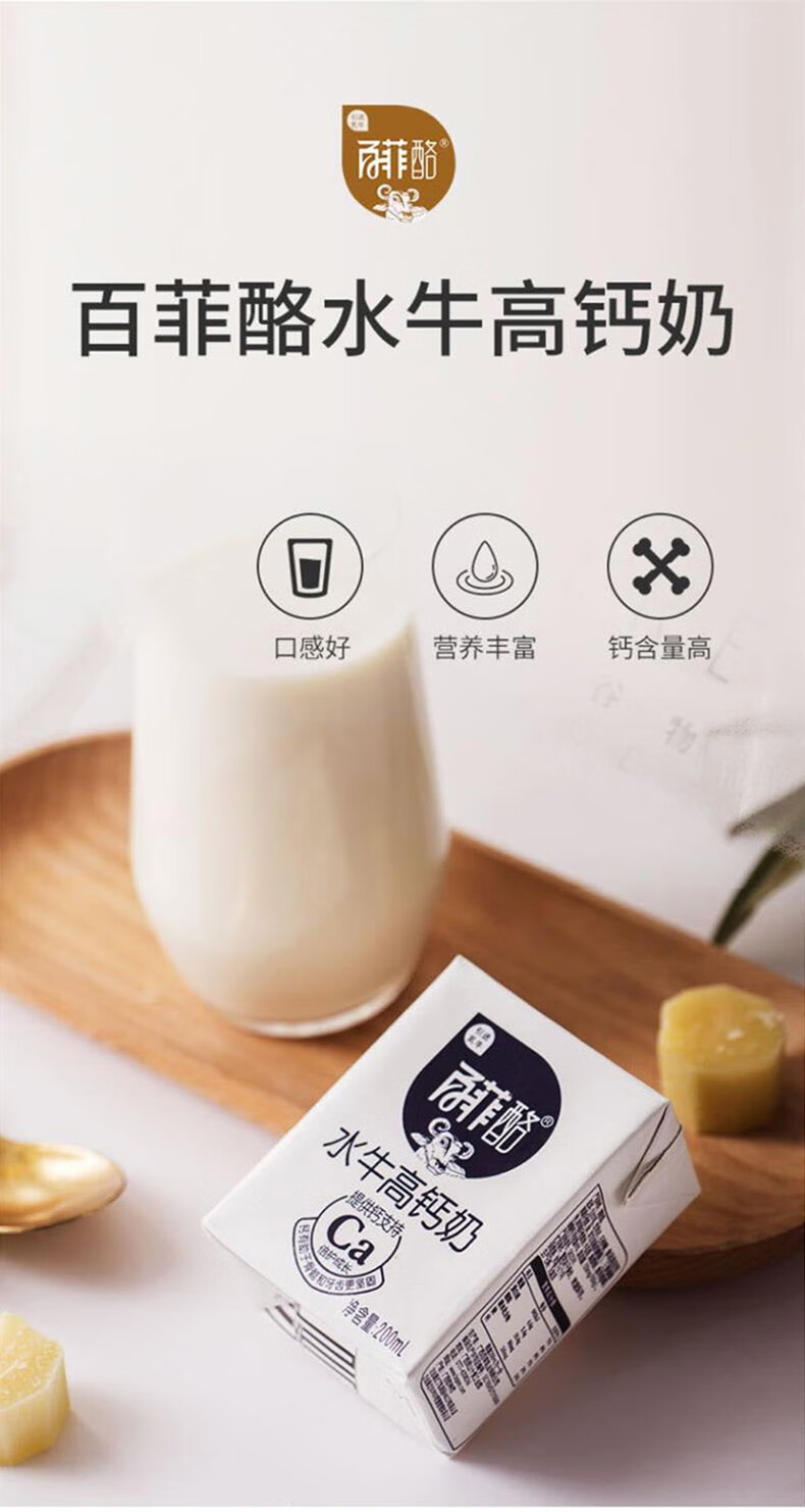 91672-百菲酪水牛高钙奶200ml*10盒 调制乳 水牛高钙奶青少年学生成人早餐奶-详情图