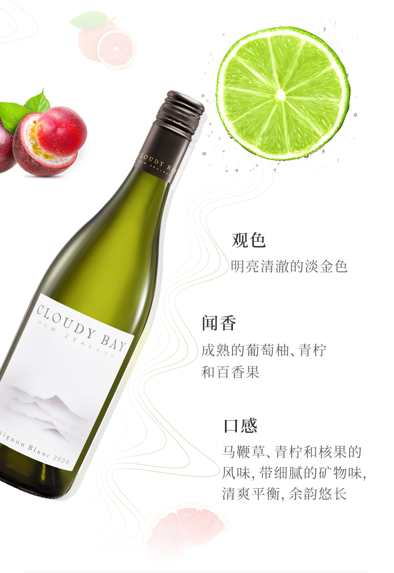 云雾之湾 长相思白葡萄酒 木桐嘉棣白葡萄酒组合