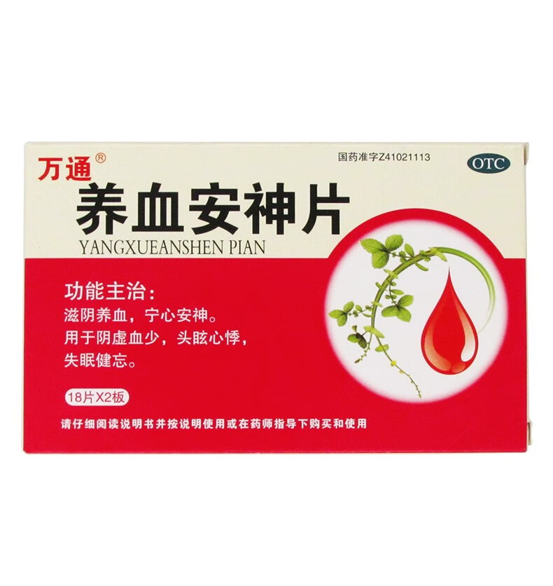 万通养血安神片36片/盒可选艾斯唑仑片强力安眠药特效药快速入睡锉仑