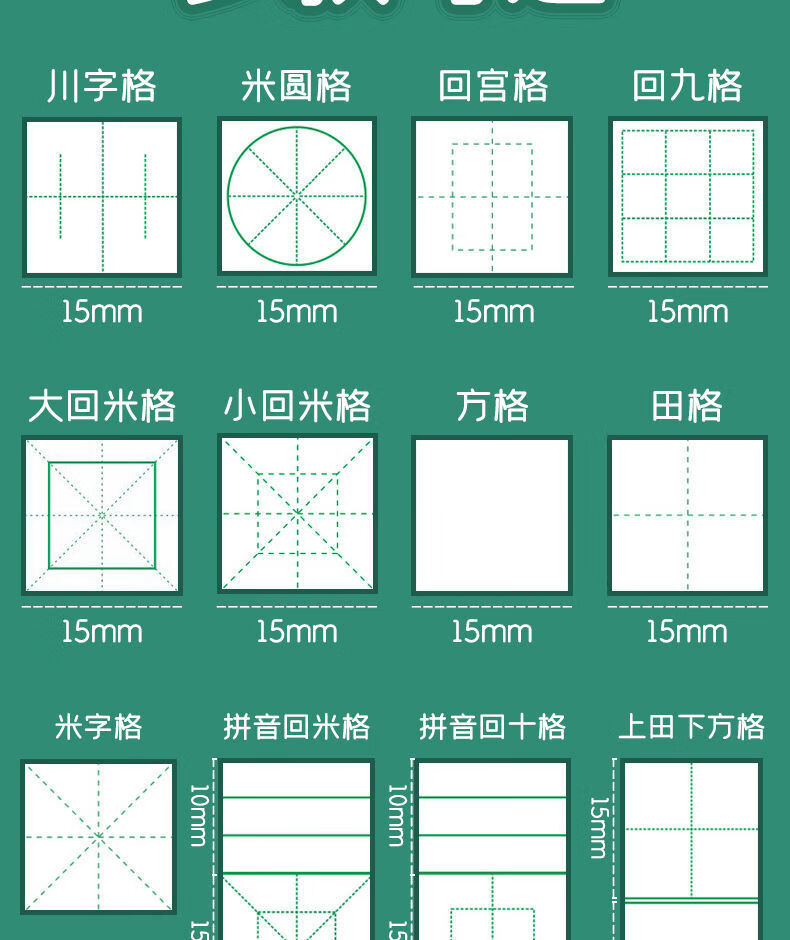 硬筆書法紙練字本張法神宮格楷書小學生專用神筆章法易宮格米字格回宮