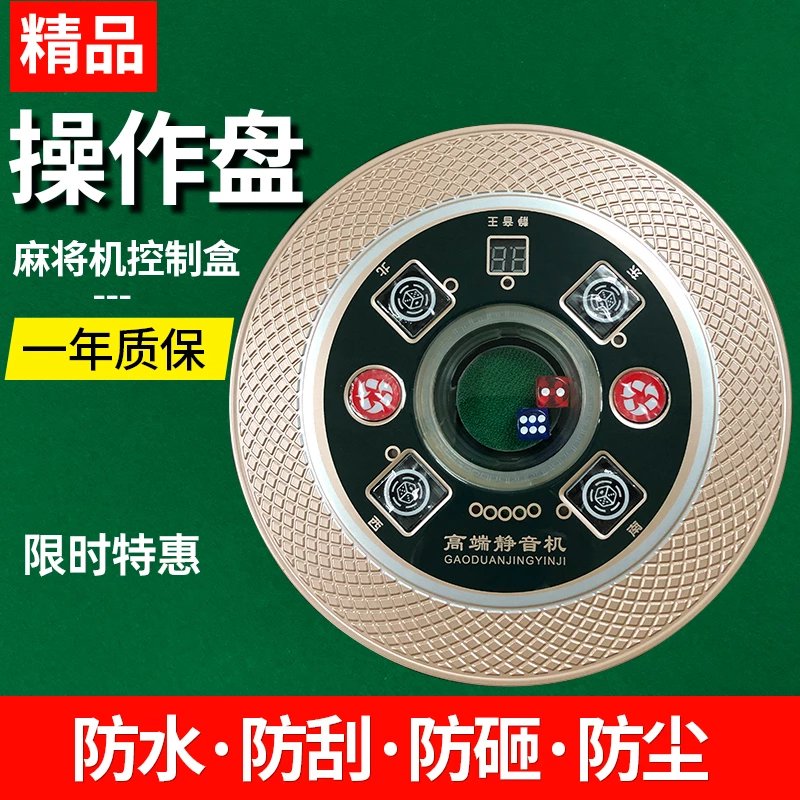 【官方旗舰】麻将机机芯 大全色字盘骰子盘控制盘思泰小冬巨芯操作盘