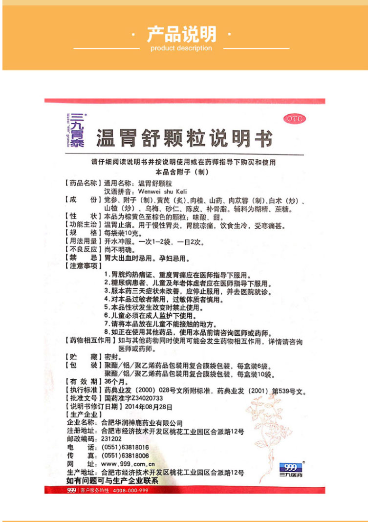 【顺丰快递】999温胃舒颗粒6袋胃泰胃酸胃胀胃溃疡畏寒慢性胃炎药中药