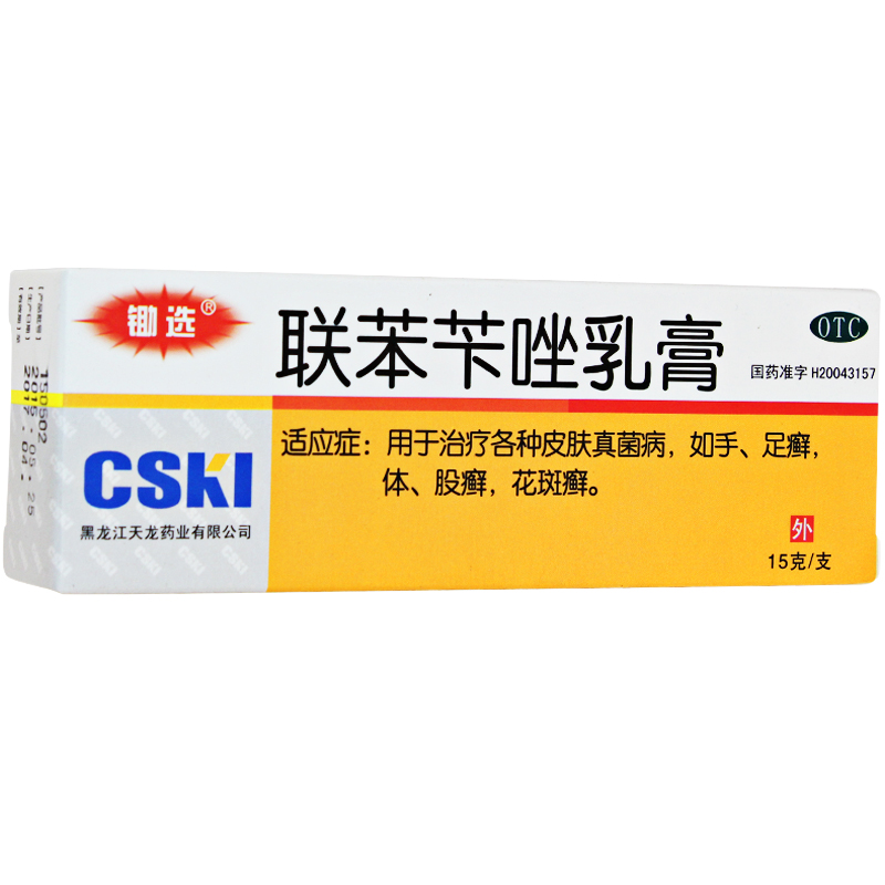 锄选联苯苄唑乳膏15g感染抗真菌药膏治疗软膏联苯苨唑步联笨笇连苯卞