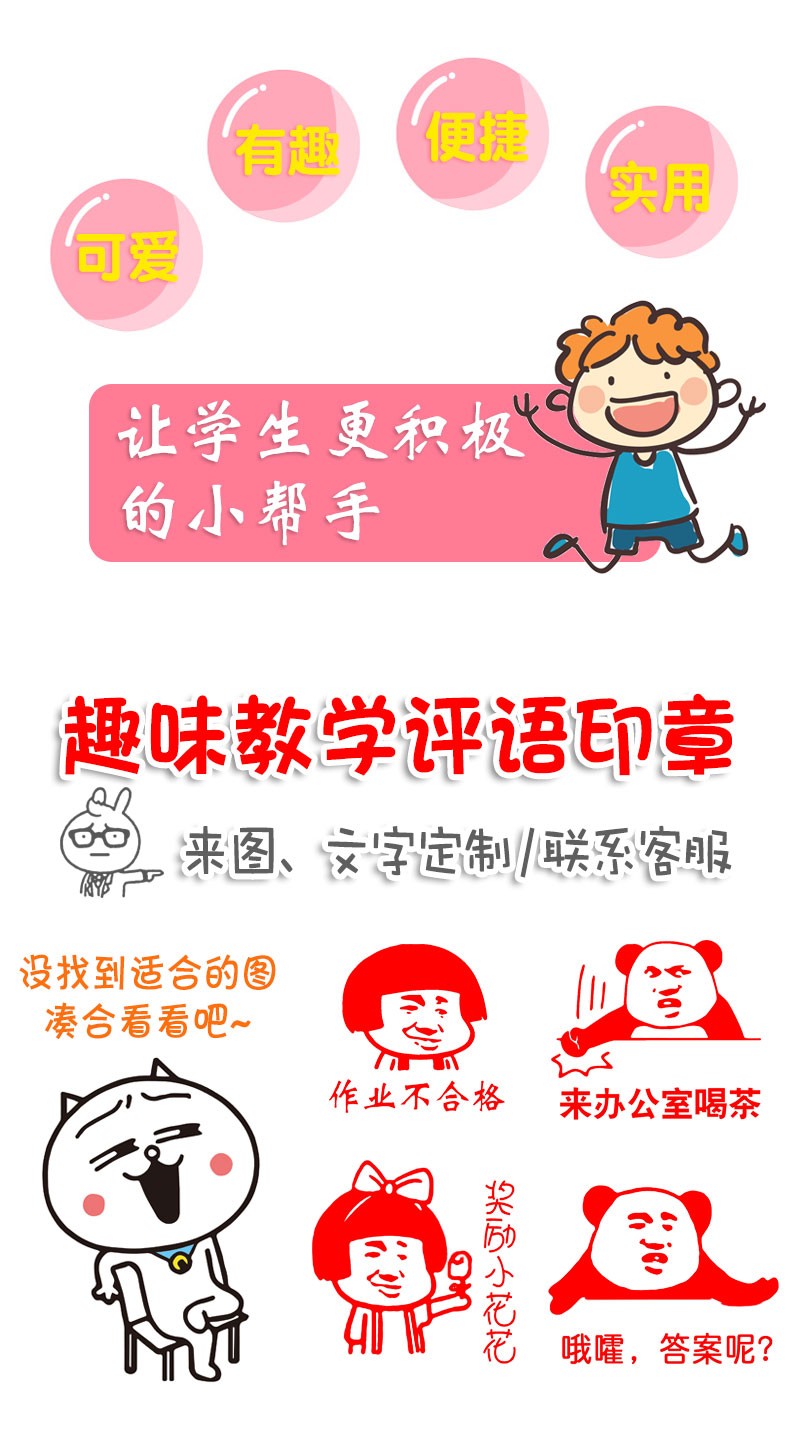 儿童趣味表情包老师评语印章批评表扬教师用盖章鼓励小学生改作业可爱