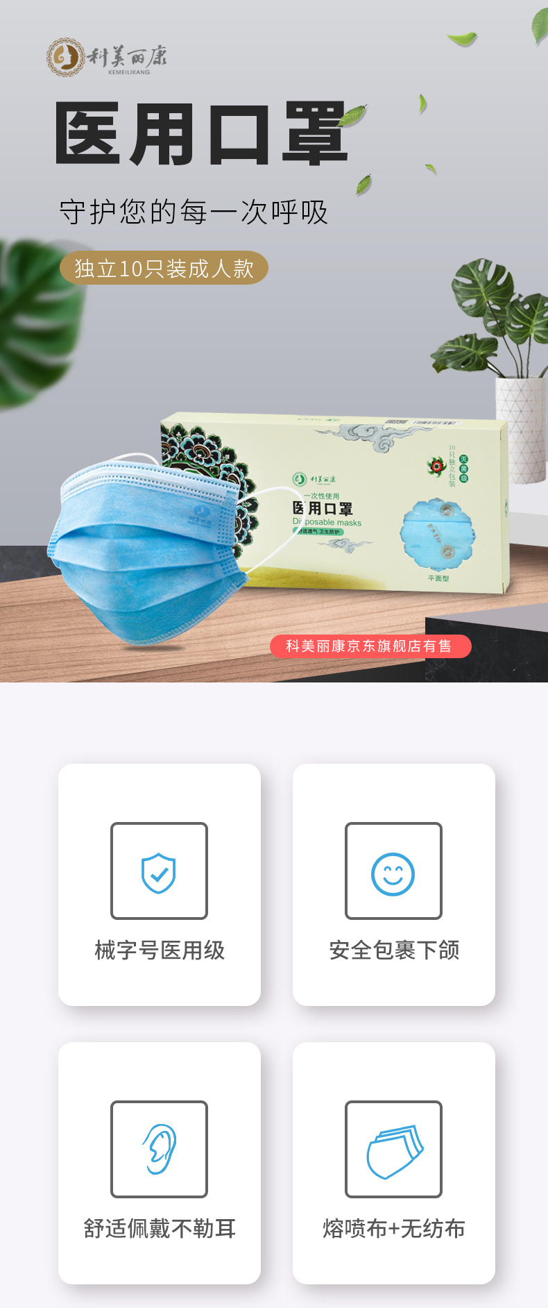 一次性防护医用口罩科美丽康三层加厚医用防尘透气蓝色成人男女口罩