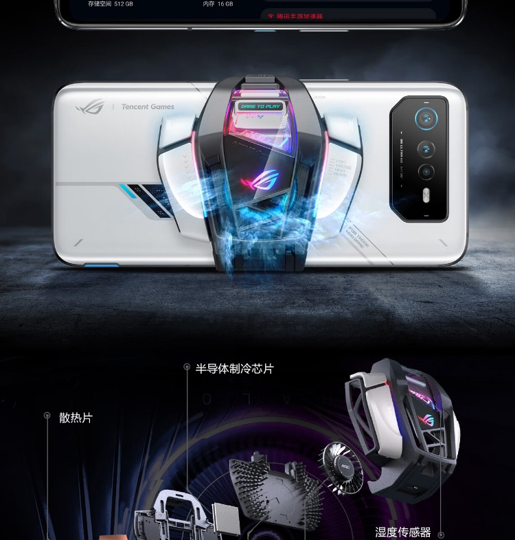 rog6rog6pro华硕败家之眼5g电竞游戏手机rog6幻影白12256g明星单品