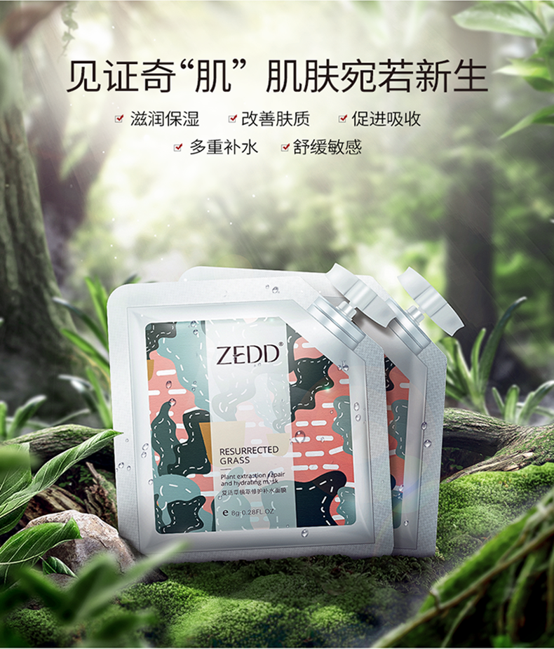 zedd复活草面膜积雪草涂抹式面膜补水保湿晒后舒缓面膜泥熬夜修护提亮