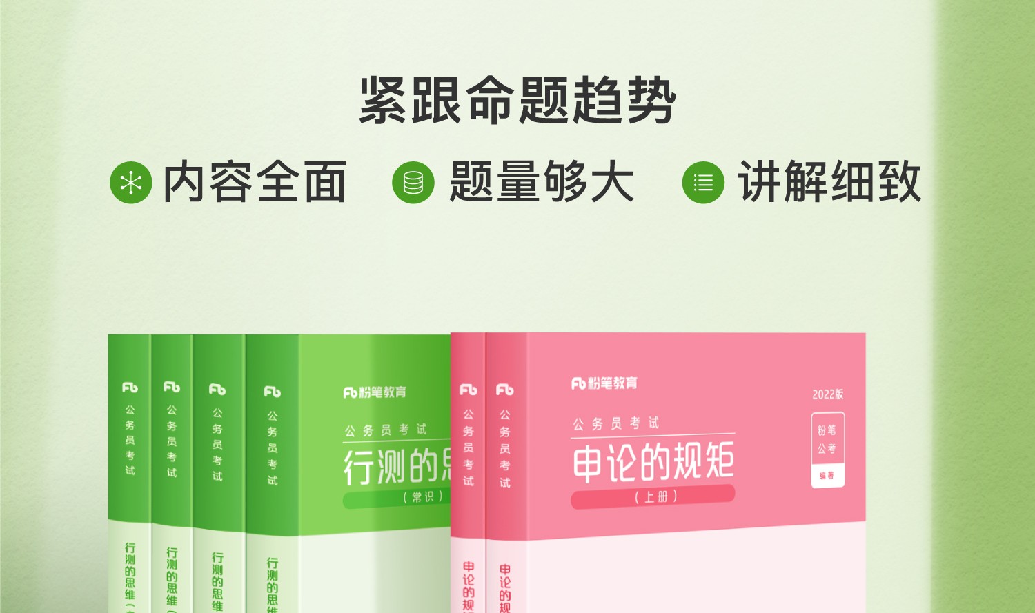 粉筆公考2022國家公務員考試教材行測的思維申論的規矩省考真題公務員